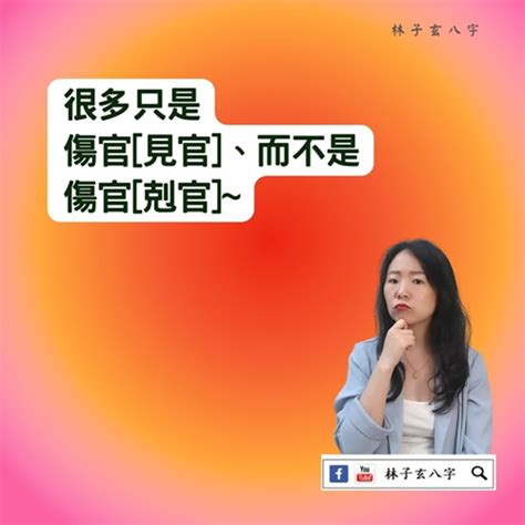 傷官見官女命|何為傷官見官 命理格局需改變